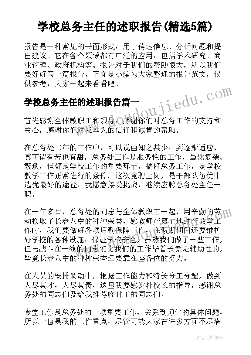 学生会申请书体育部(大全9篇)