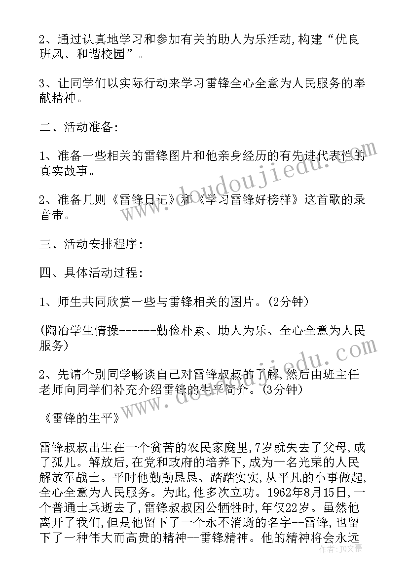 2023年雷锋的故事教学反思(优质6篇)