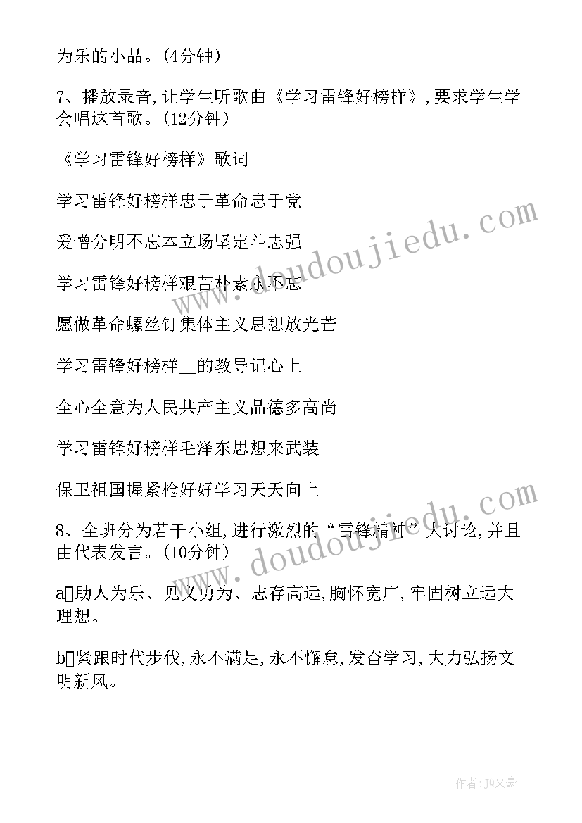 2023年雷锋的故事教学反思(优质6篇)