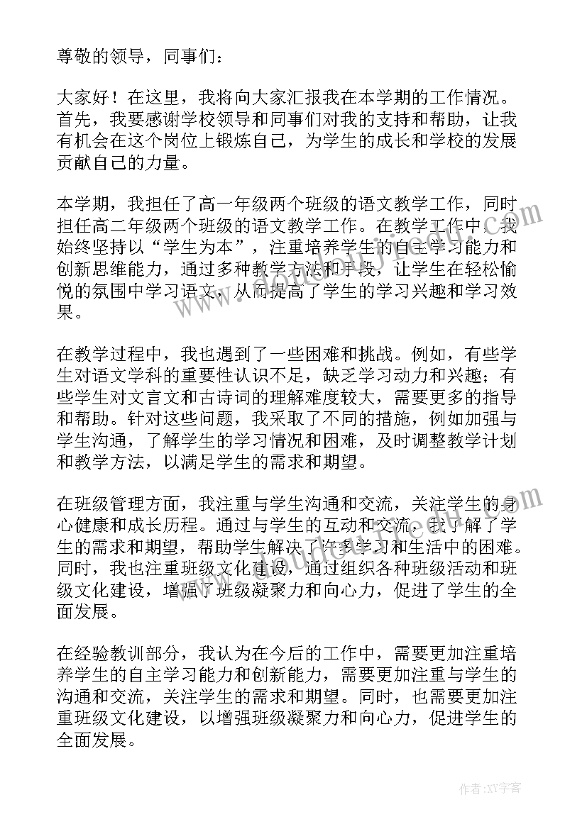 2023年高中老师期末总结 高中老师期末工作总结(优质6篇)