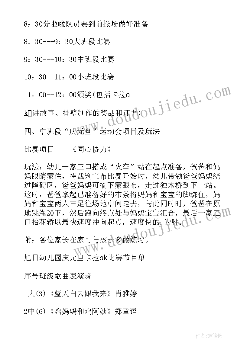 2023年中班爱妈妈墙活动方案设计 中班庆元旦和爸爸妈妈一起过新年活动方案(大全5篇)