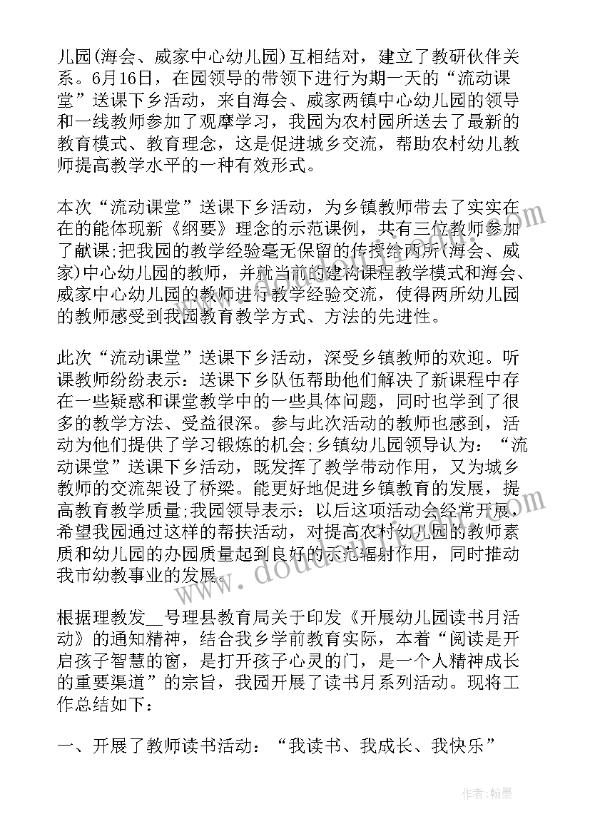 最新幼儿园教师节活动报道标题 幼儿教师节活动方案(实用5篇)