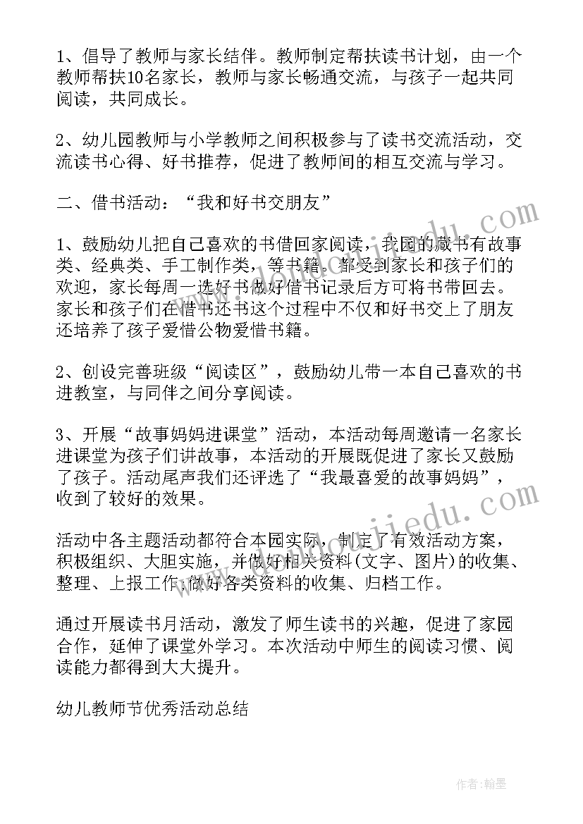 最新幼儿园教师节活动报道标题 幼儿教师节活动方案(实用5篇)