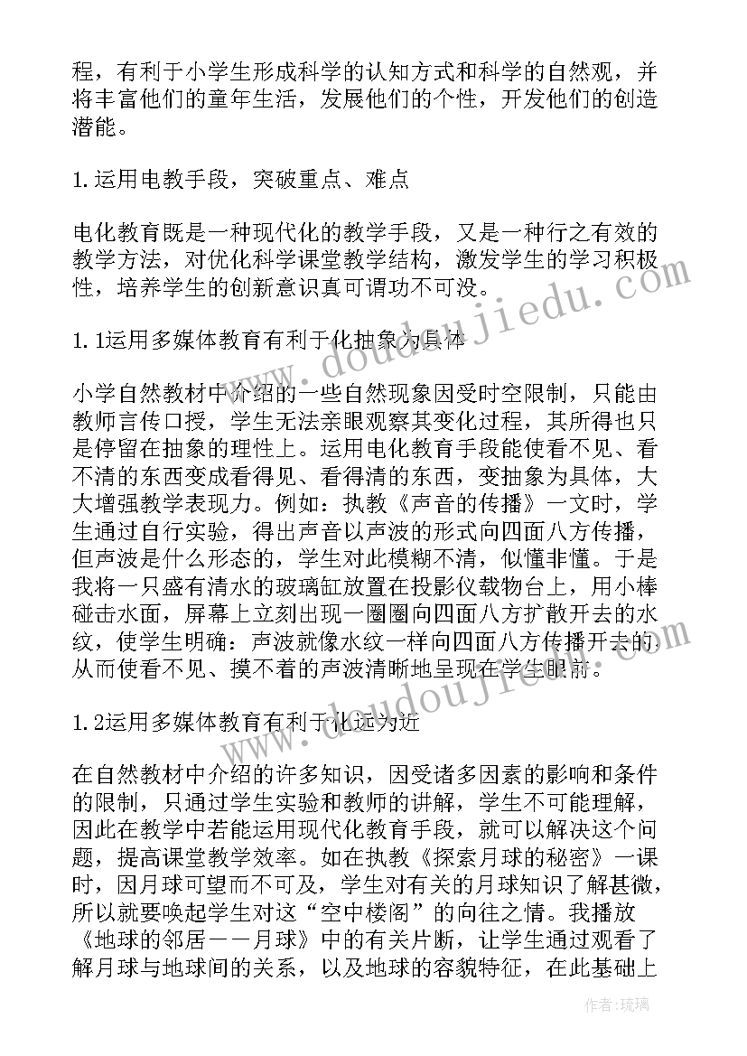 小学科学教学反思万能(精选9篇)