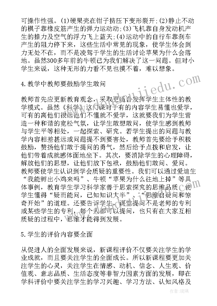 小学科学教学反思万能(精选9篇)