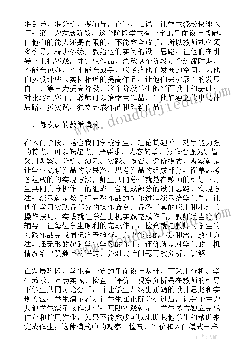 2023年图案设计的教学反思 教学设计和教学反思(通用6篇)