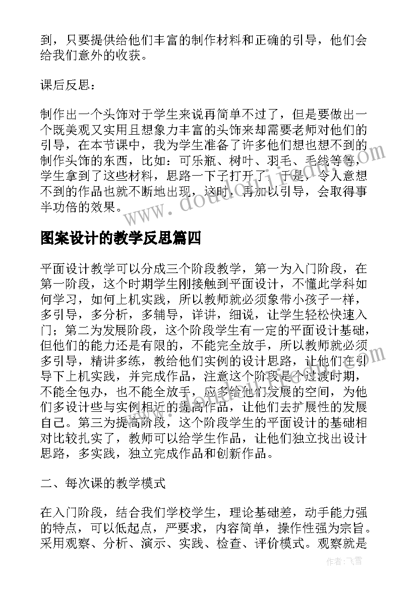 2023年图案设计的教学反思 教学设计和教学反思(通用6篇)