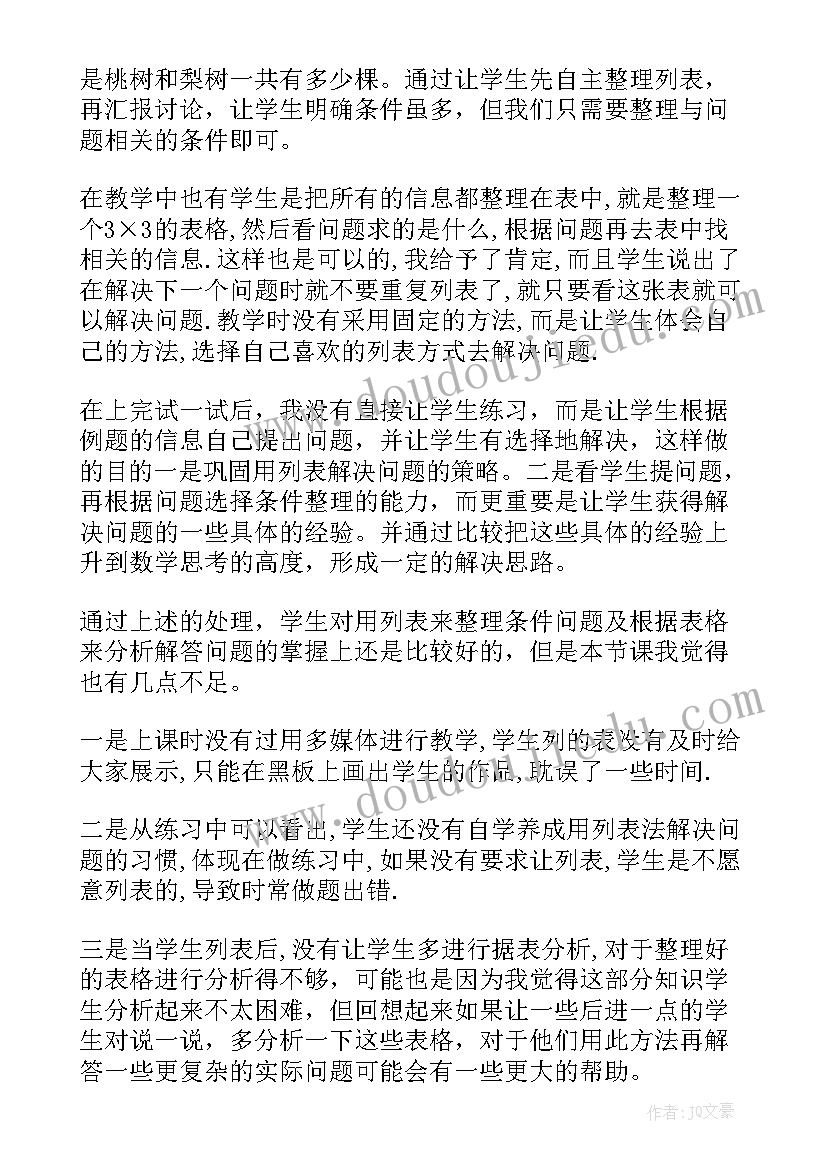 2023年组合问题的教学反思总结(汇总10篇)