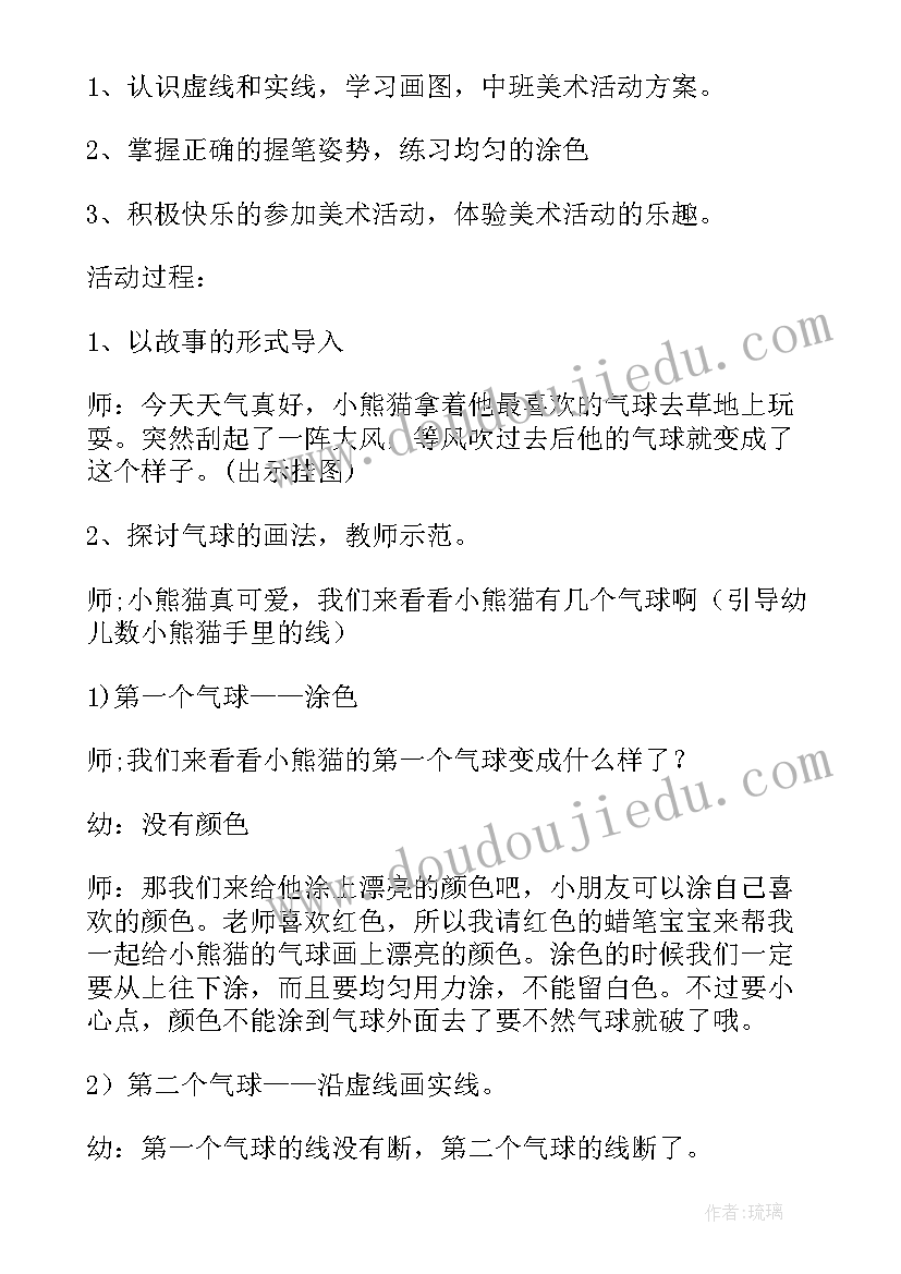 2023年秋色中班美术教案(通用9篇)