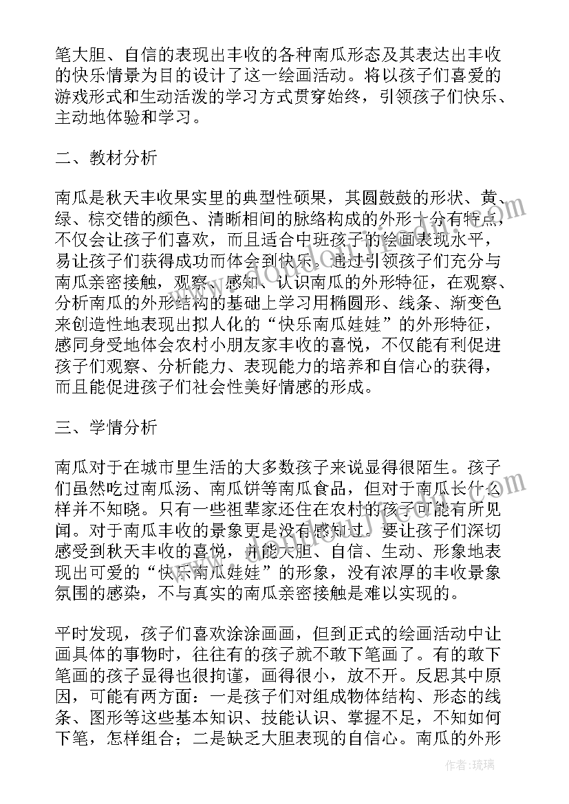 2023年秋色中班美术教案(通用9篇)