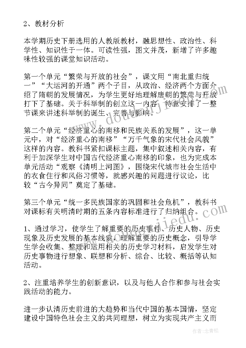 初一历史年度教学计划 初一历史教学计划(优质10篇)