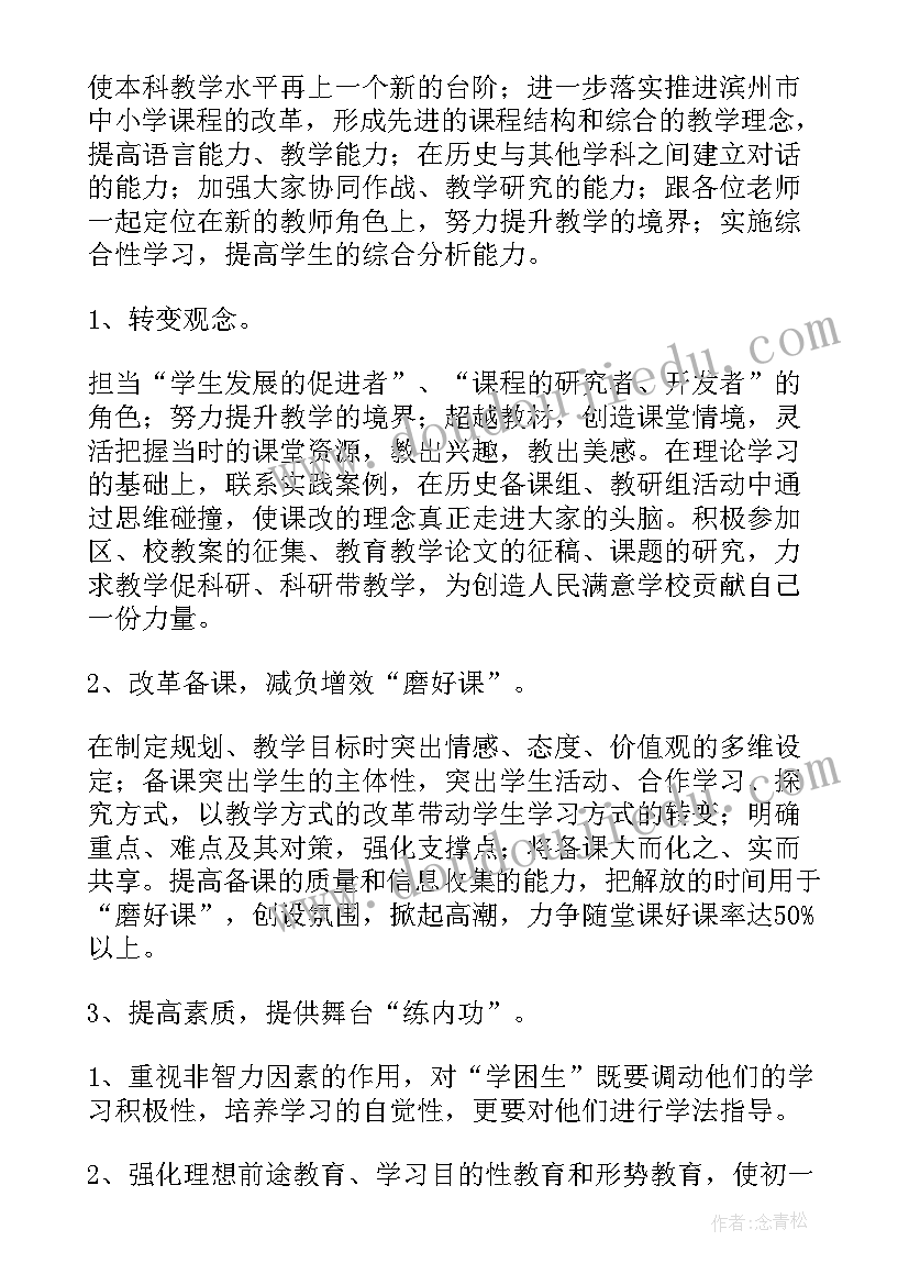 初一历史年度教学计划 初一历史教学计划(优质10篇)