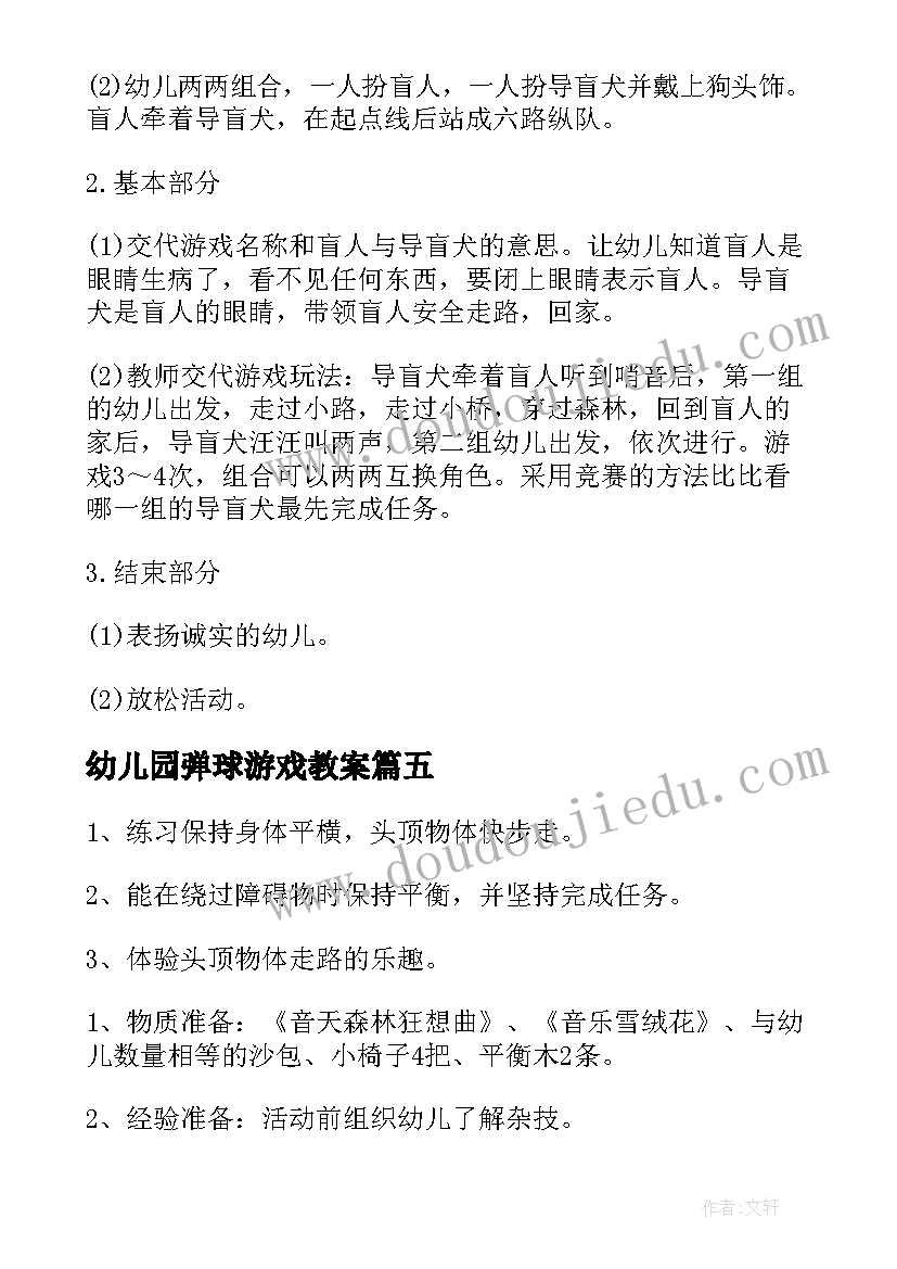 最新幼儿园弹球游戏教案(精选8篇)