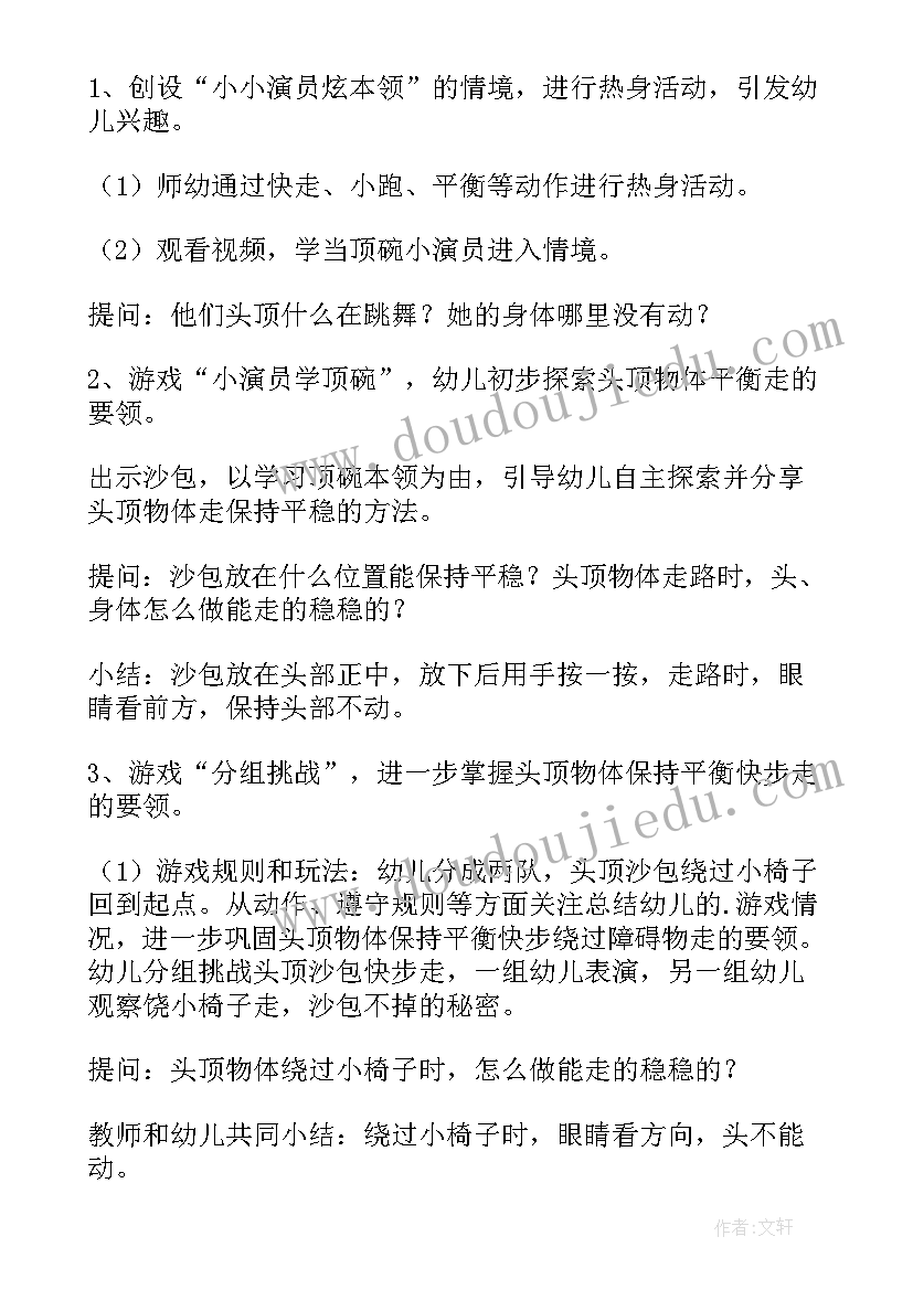 最新幼儿园弹球游戏教案(精选8篇)