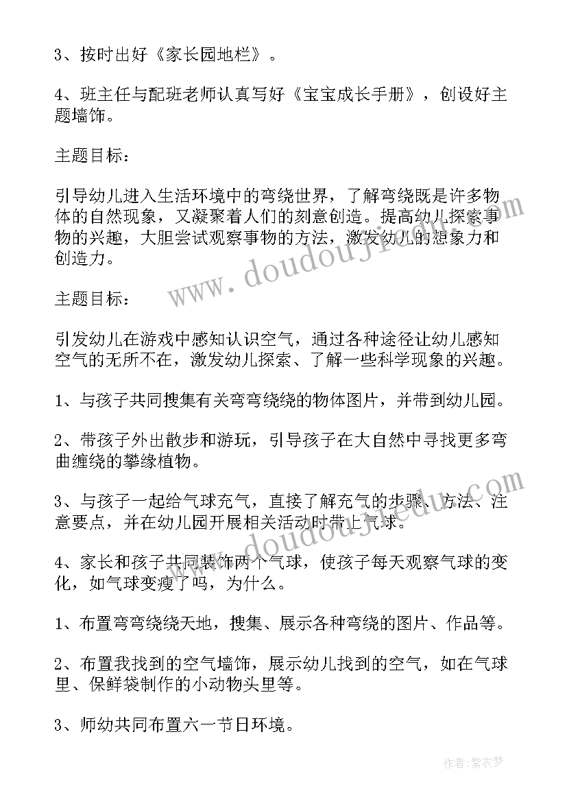 2023年幼儿园的计划中班 幼儿园中班月计划(通用9篇)