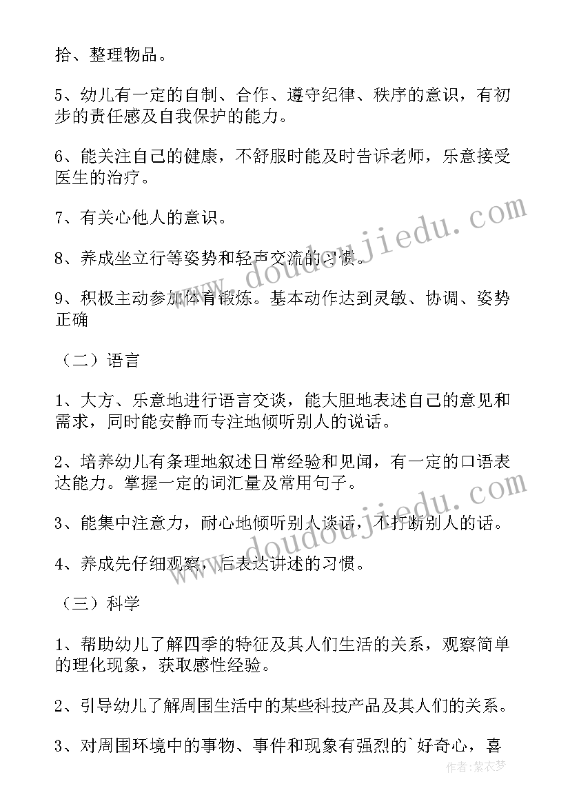 2023年幼儿园的计划中班 幼儿园中班月计划(通用9篇)