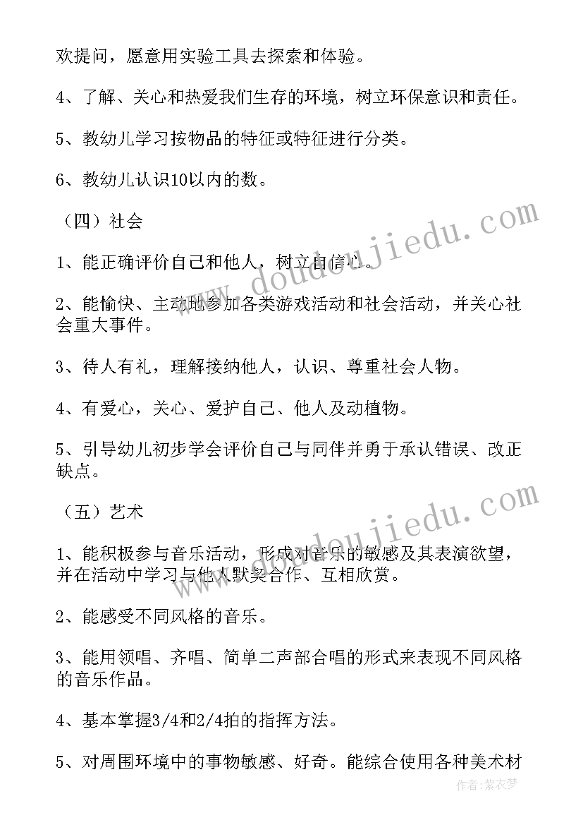 2023年幼儿园的计划中班 幼儿园中班月计划(通用9篇)