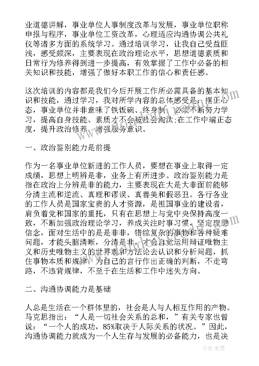 石油单位岗前培训体会 事业单位岗前培训心得体会(优质5篇)