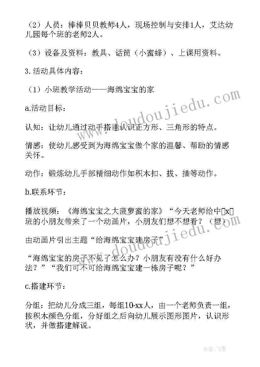 最新幼儿园开展足球运动 幼儿园活动方案(模板7篇)