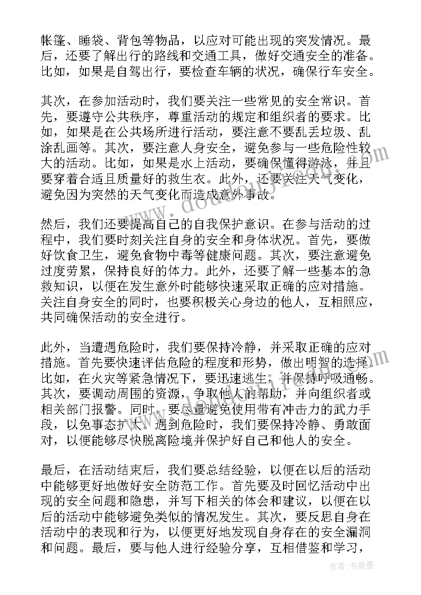 2023年安全教案一个人在家中班(模板10篇)