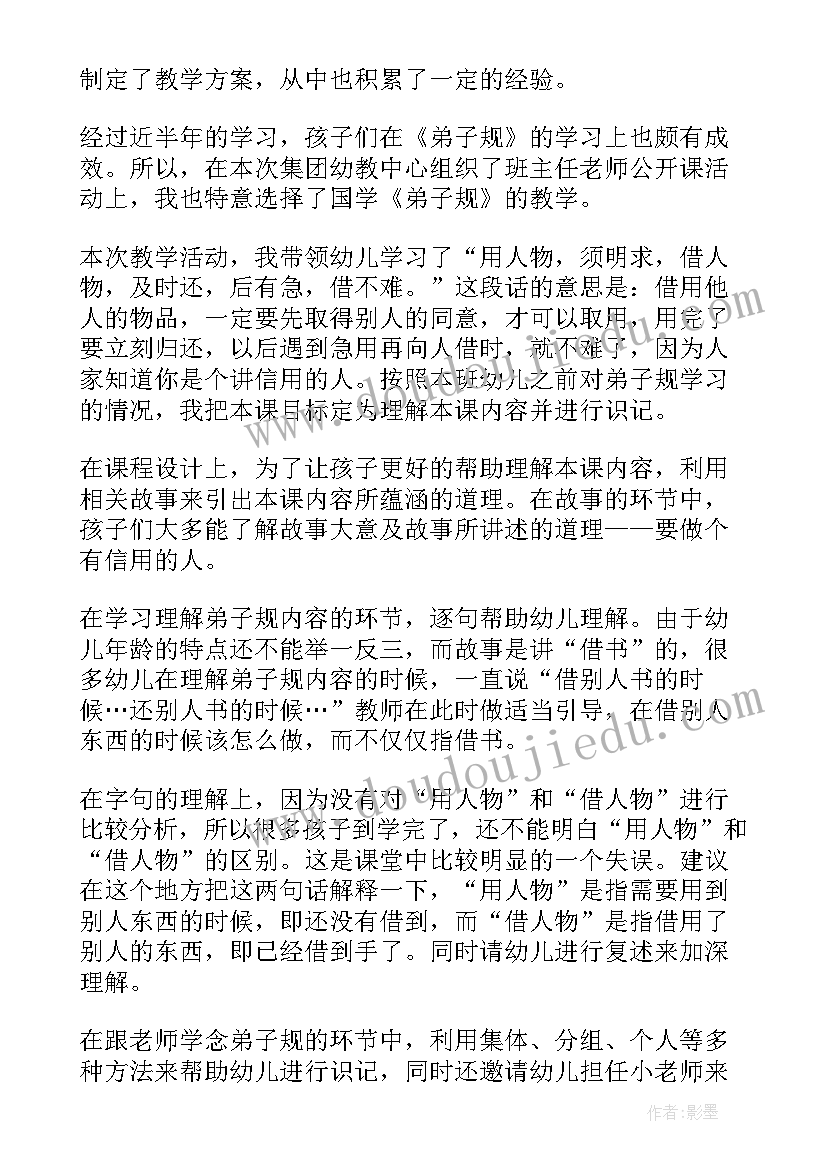 最新小班弟子规教案及反思(大全6篇)