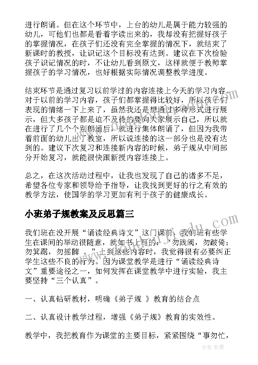 最新小班弟子规教案及反思(大全6篇)