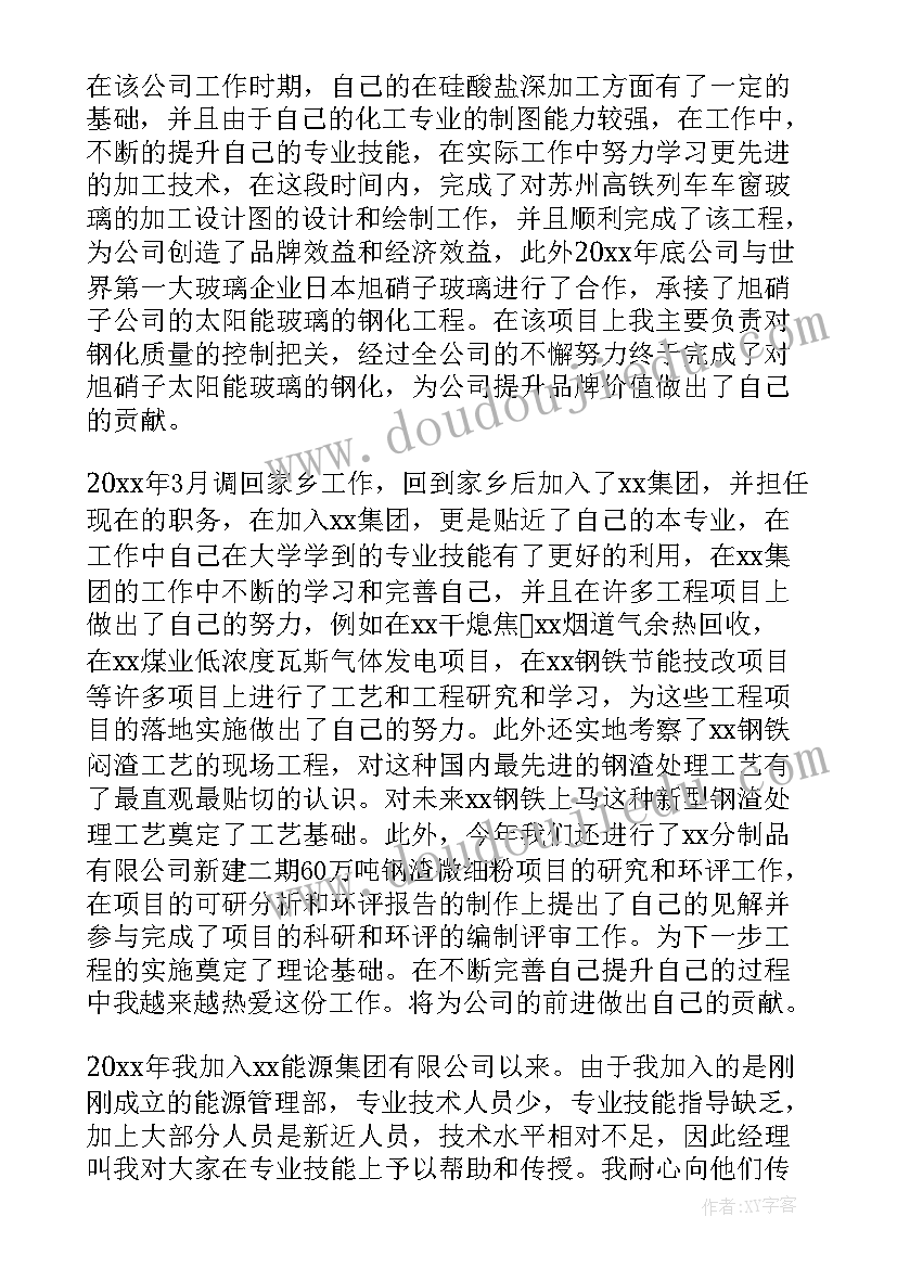 项目部技术员工作总结 工程师专业技术个人工作总结(优质5篇)