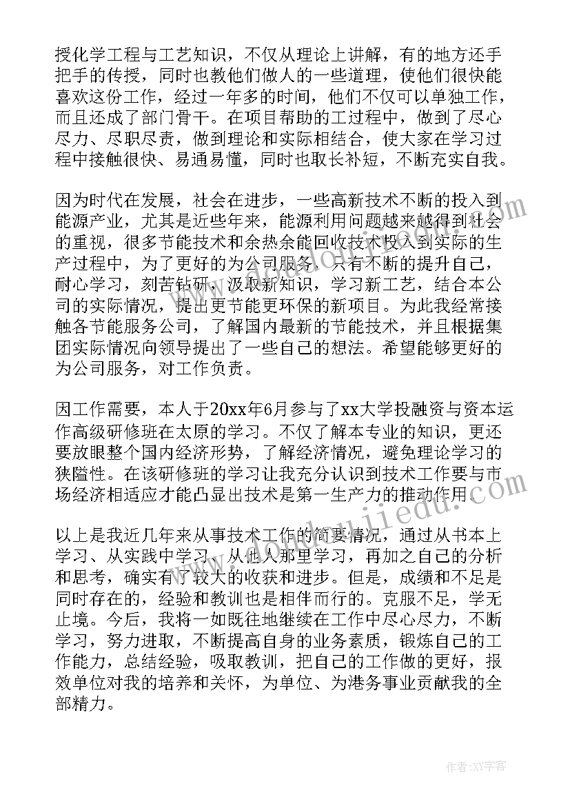 项目部技术员工作总结 工程师专业技术个人工作总结(优质5篇)