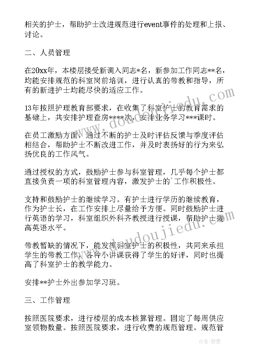 最新护理周工作计划表(模板5篇)