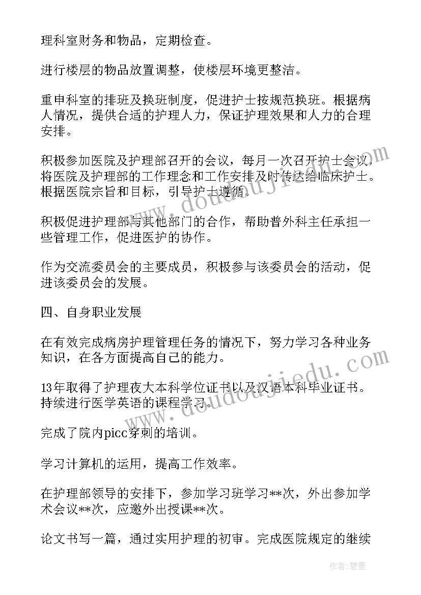 最新护理周工作计划表(模板5篇)