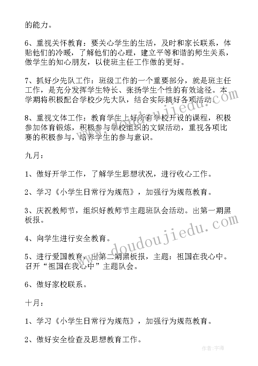 2023年六年级班级管理计划书 六年级班级工作计划(模板6篇)