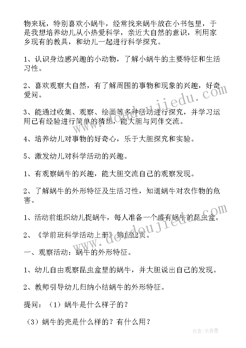 大班科学活动光和影子教案 大班科学活动教案(通用5篇)