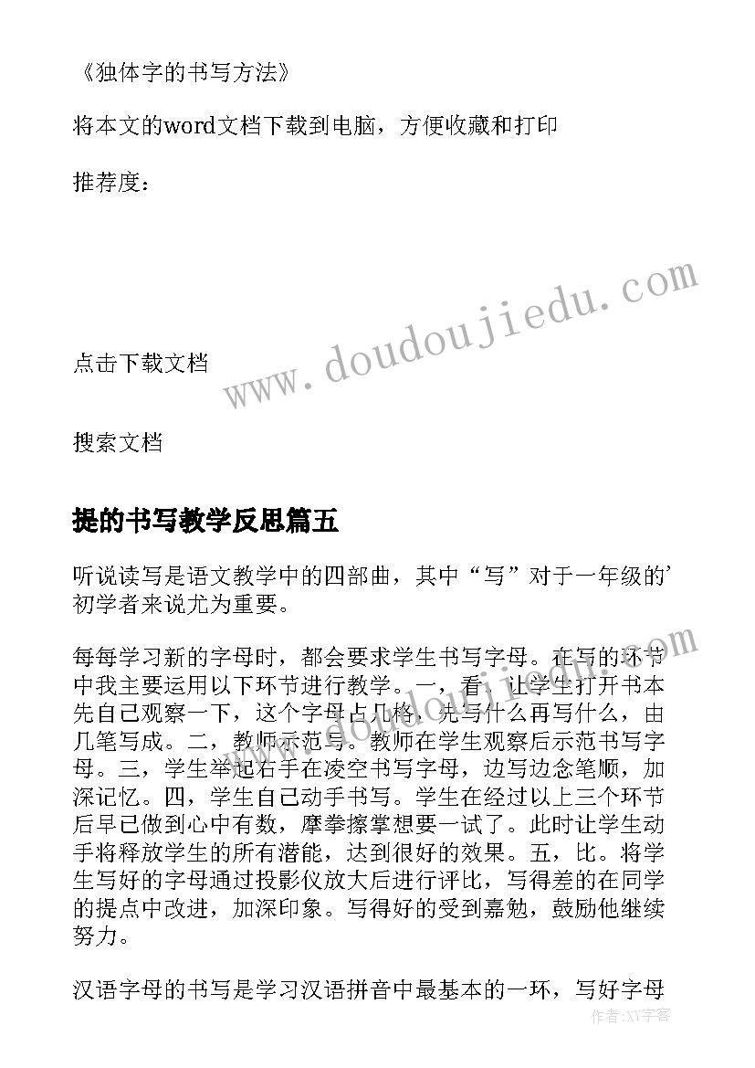 最新提的书写教学反思 如何正确书写化学方程式教学反思(模板5篇)