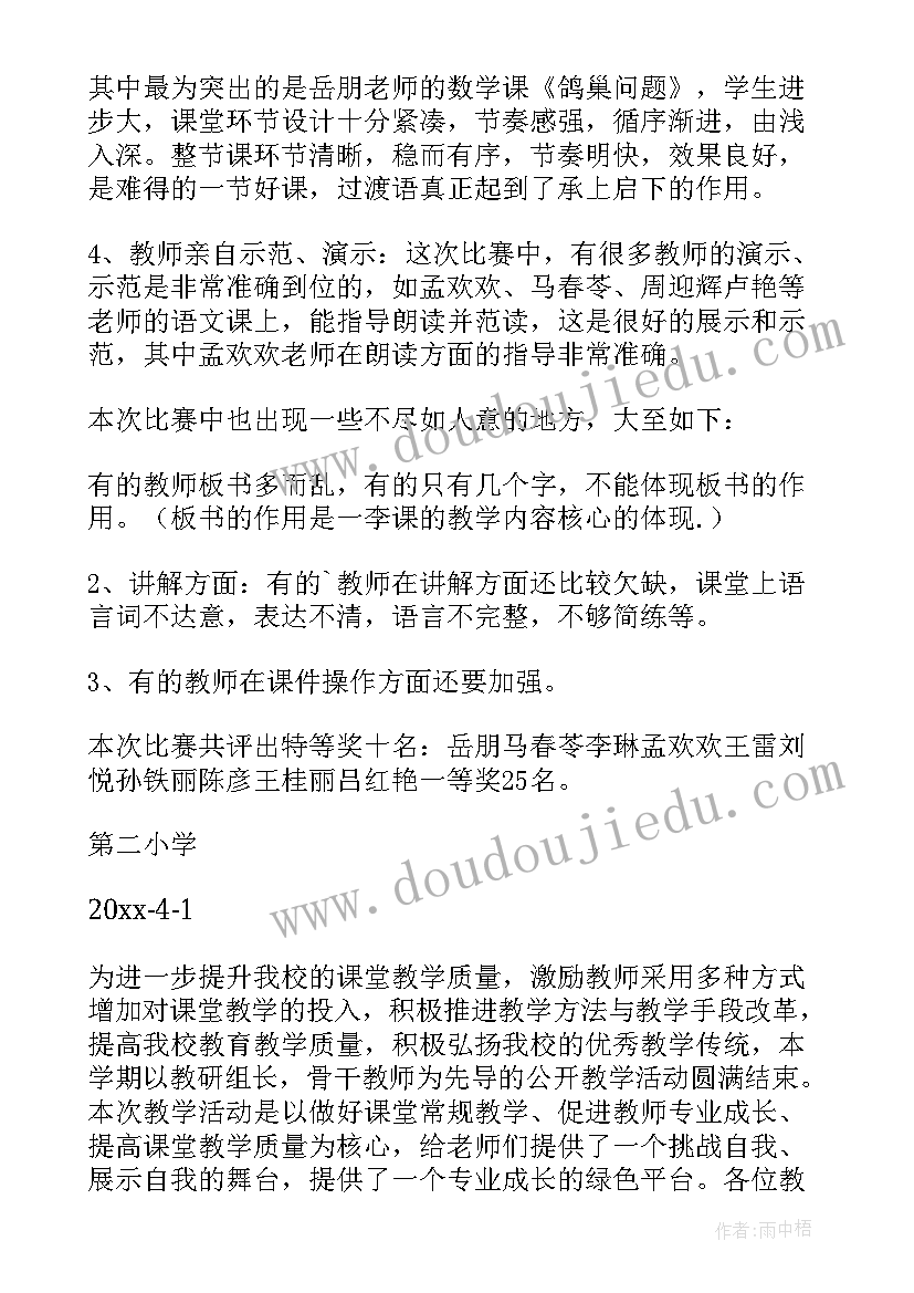 教师公开课 教师公开课活动总结(模板10篇)