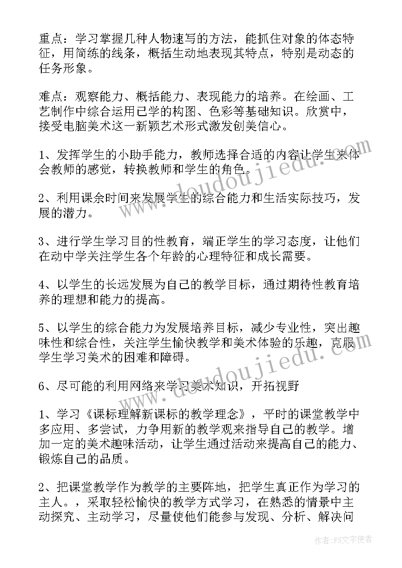 二年级人美版美术教学计划 五年级美术教学计划(通用9篇)