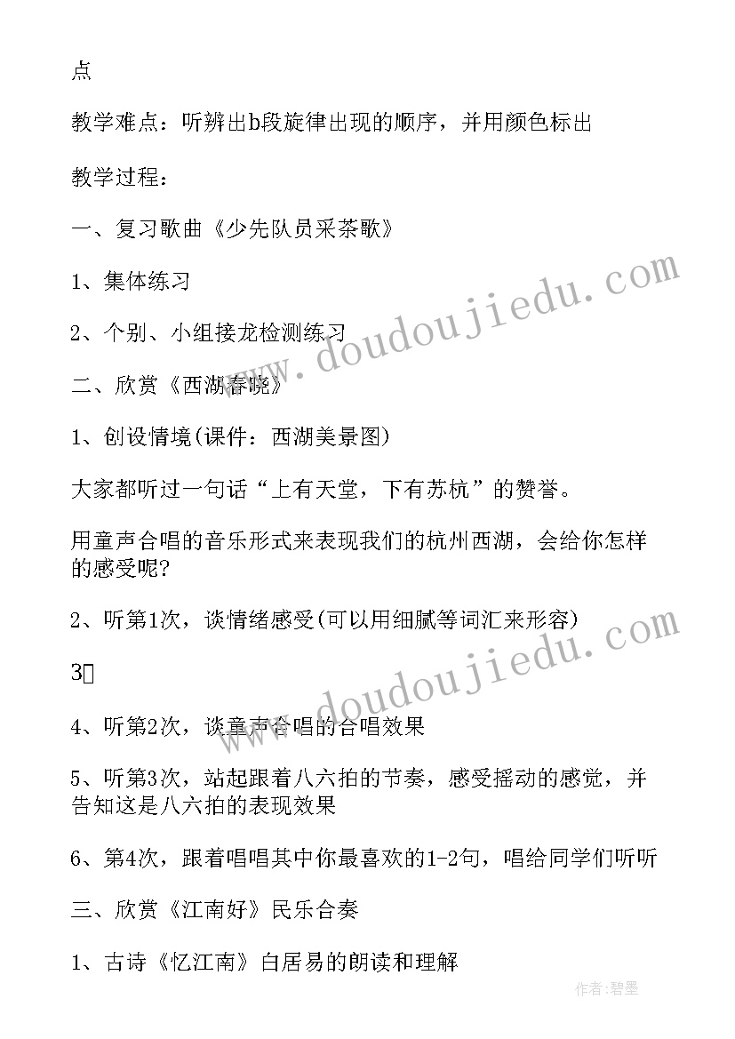 最新音乐好妈妈教学反思 小学音乐鉴赏活动精编音乐活动(优秀5篇)