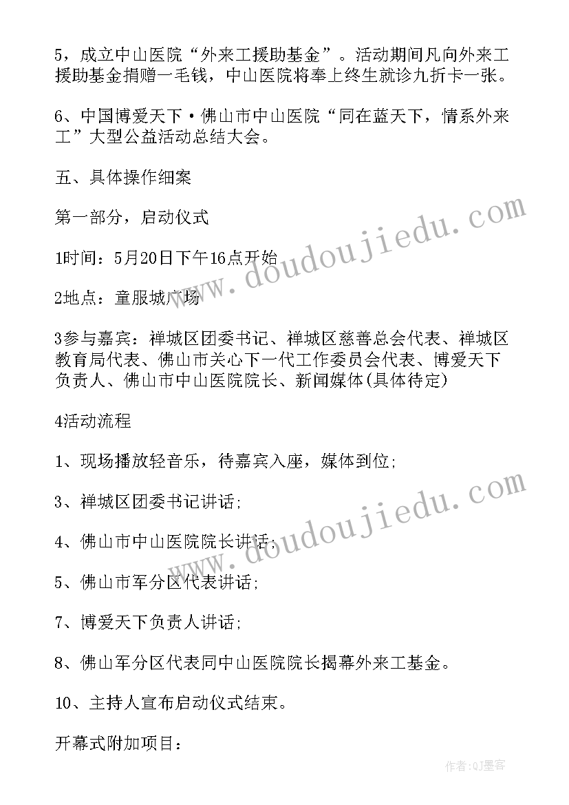 2023年社工站活动方案(大全9篇)