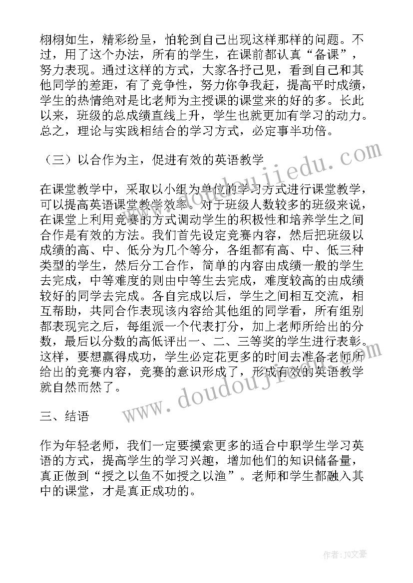 2023年小学教师科技教育论文(模板5篇)