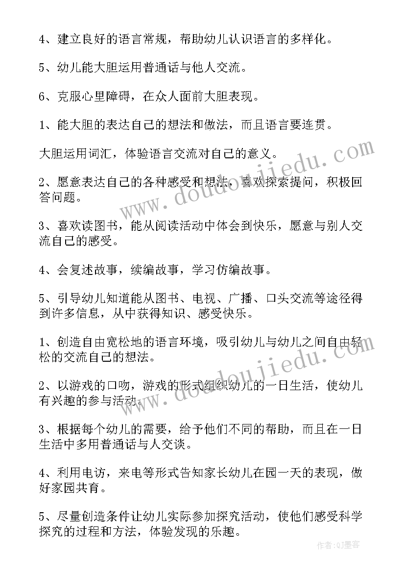 最新幼儿园大级组下学期工作计划表(实用6篇)