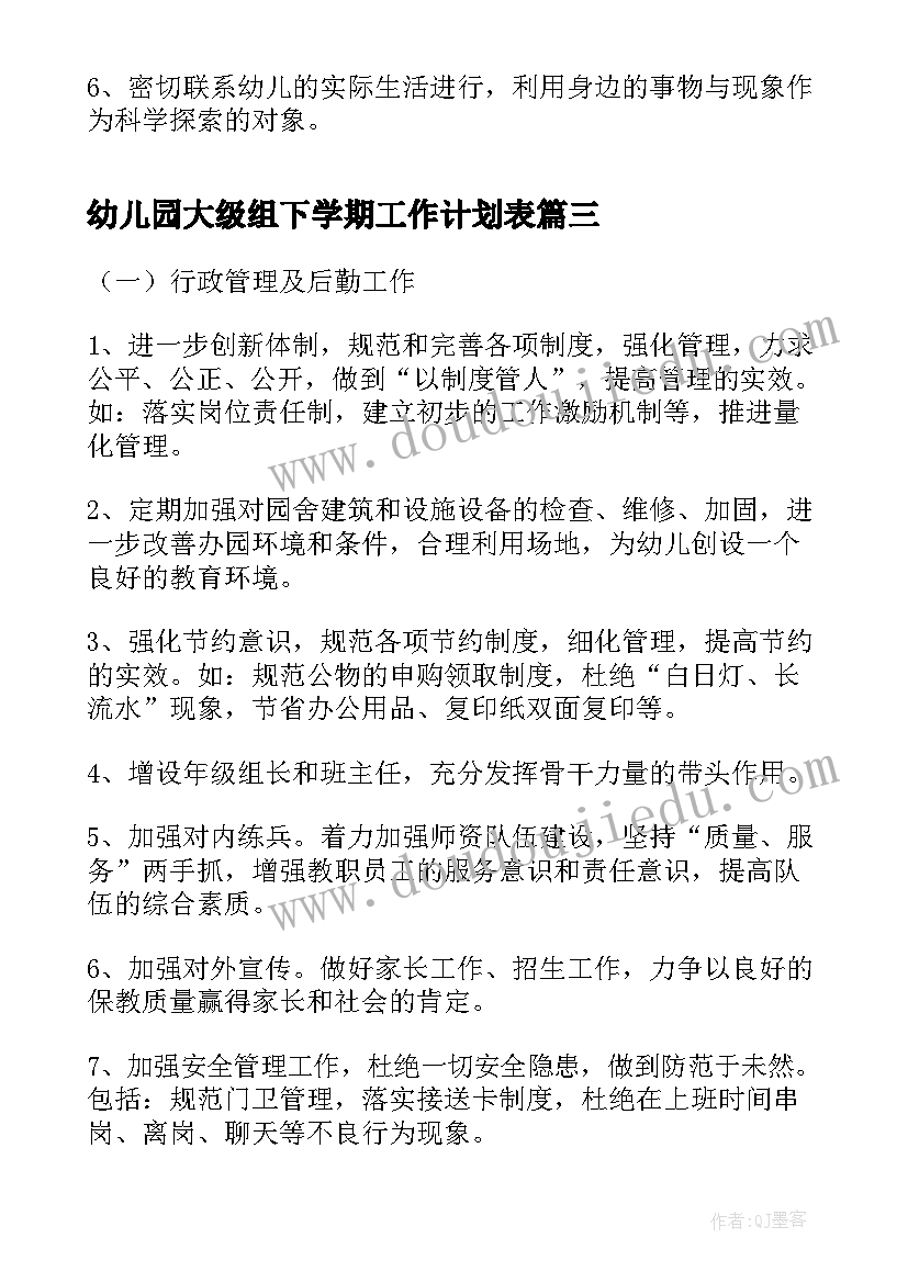 最新幼儿园大级组下学期工作计划表(实用6篇)