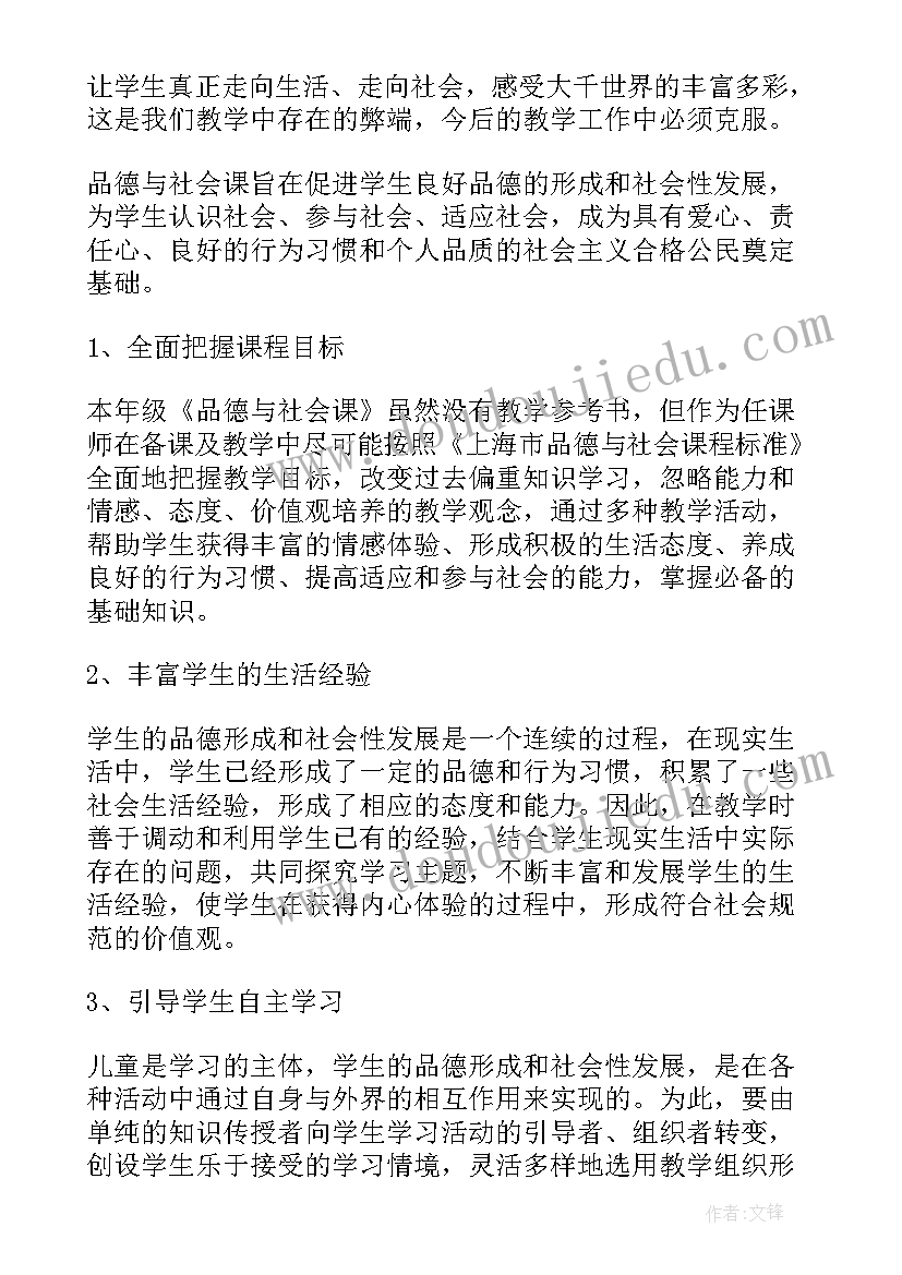 最新四年级品社教案(优质6篇)