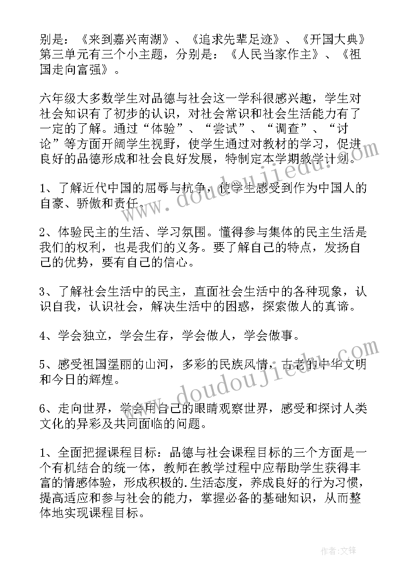 最新四年级品社教案(优质6篇)