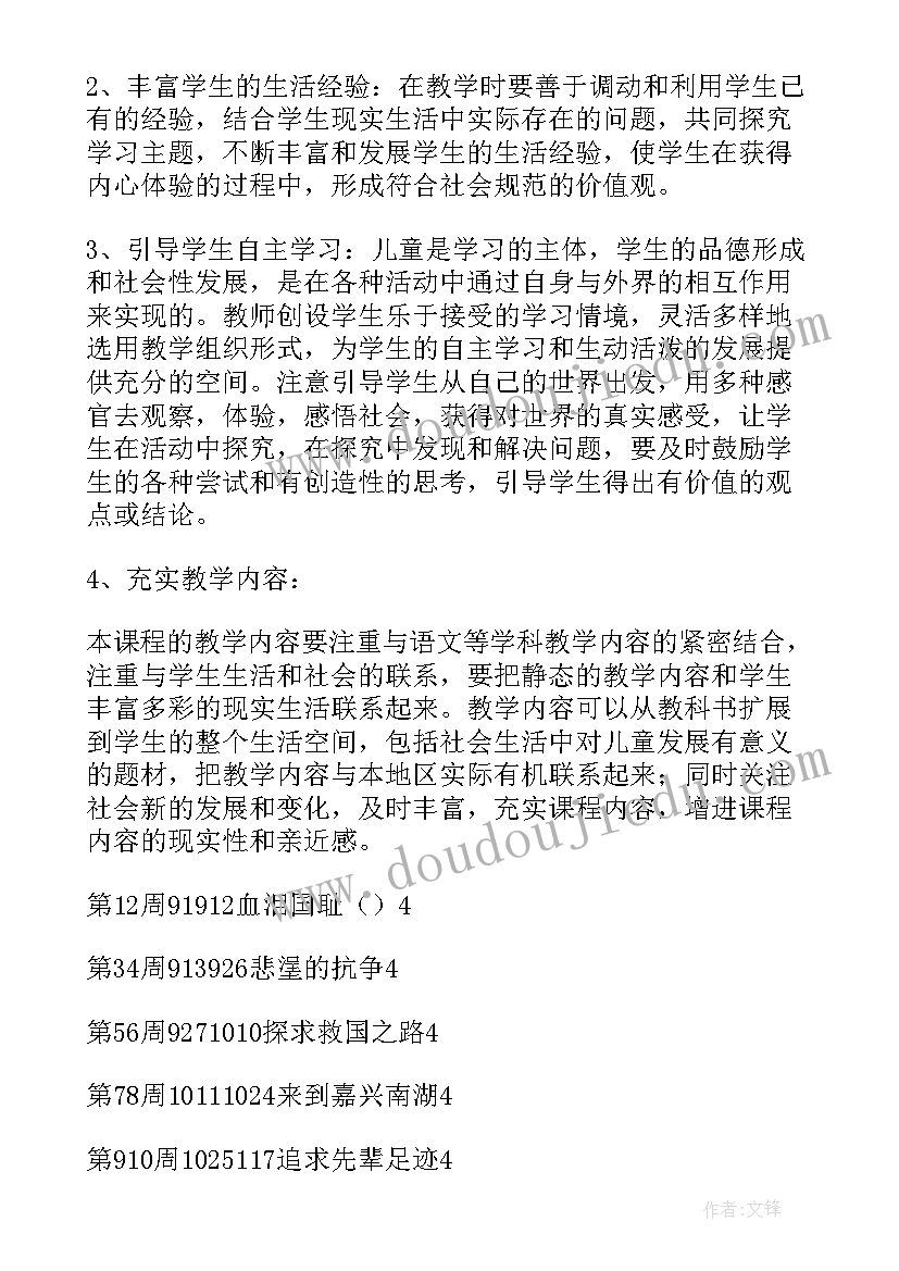 最新四年级品社教案(优质6篇)