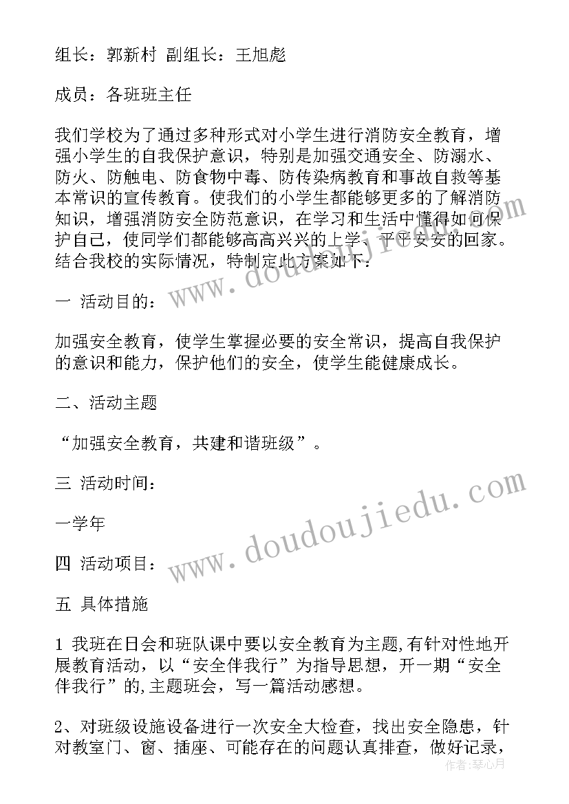 安全教育活动简报(优质9篇)