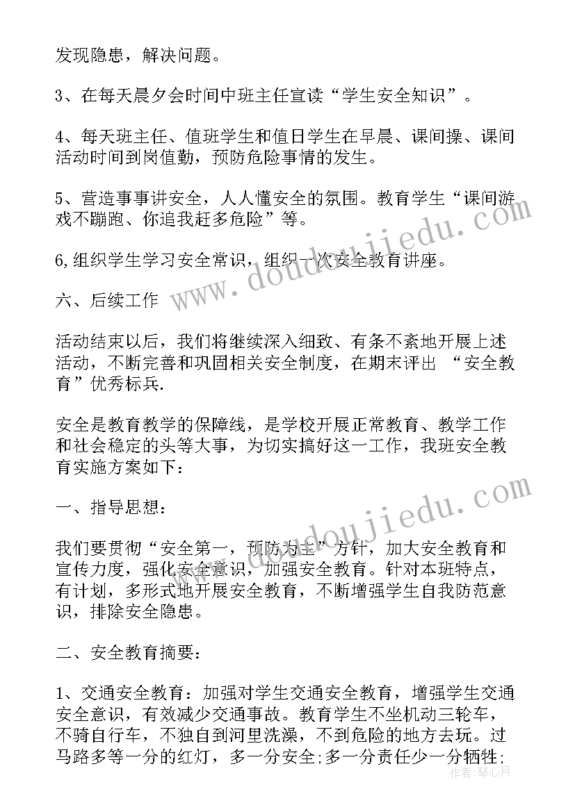 安全教育活动简报(优质9篇)