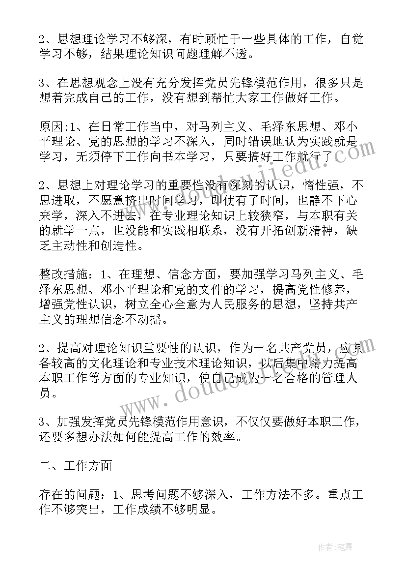 最新被通报整改报告 学党史心得体会整改措施(大全9篇)