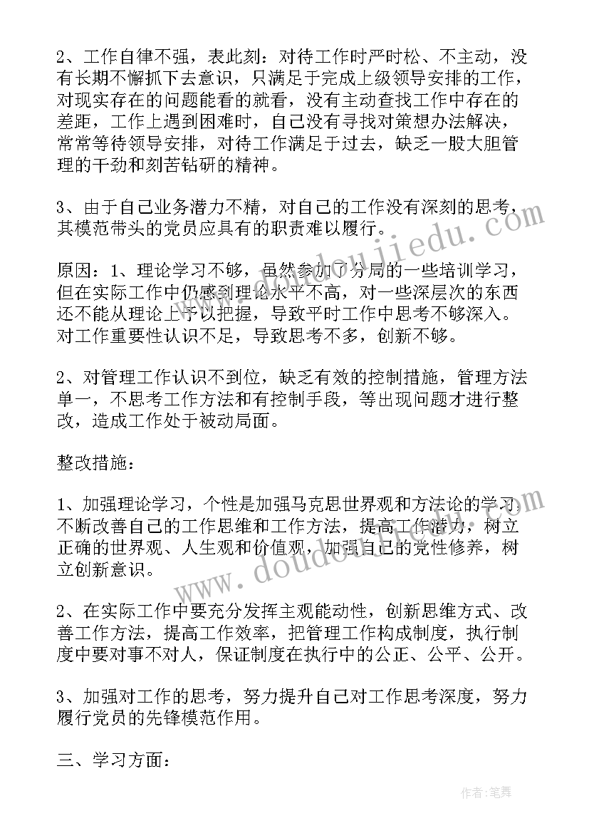 最新被通报整改报告 学党史心得体会整改措施(大全9篇)