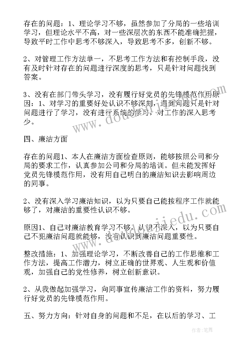 最新被通报整改报告 学党史心得体会整改措施(大全9篇)