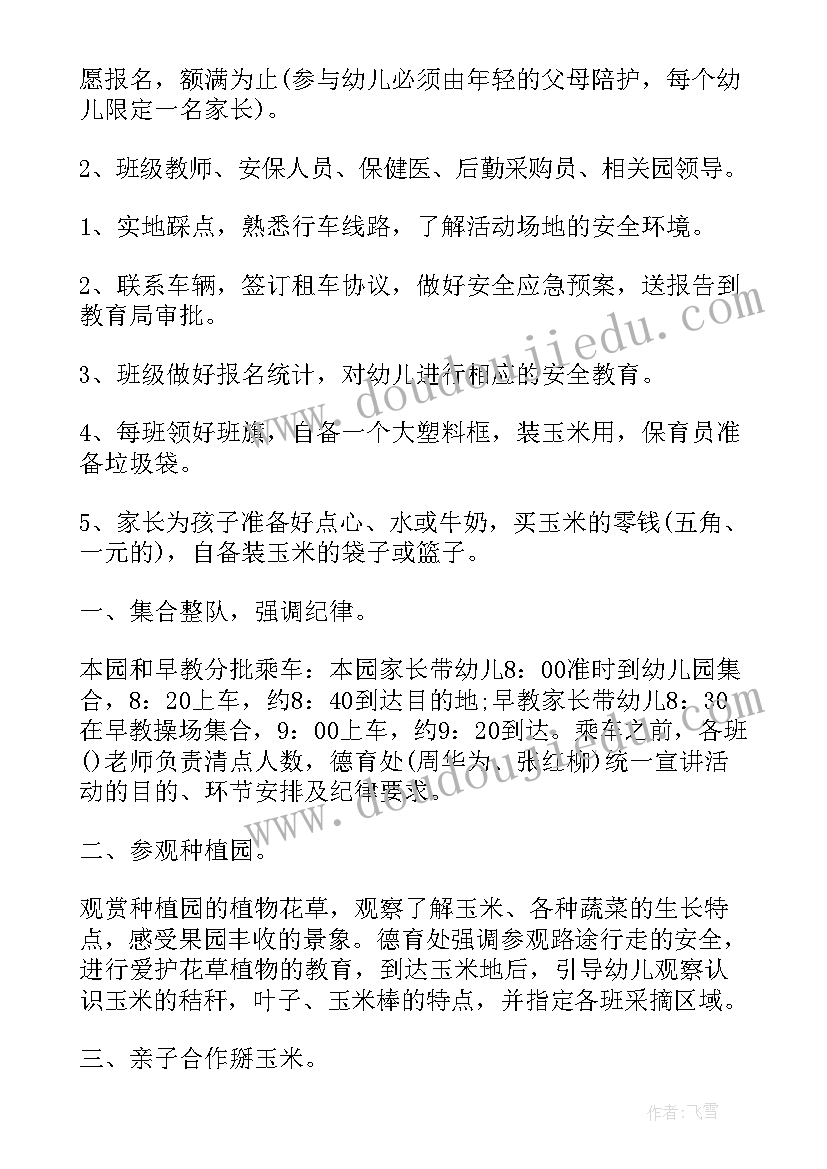 幼儿劳动实践教案 幼儿社会实践活动方案(优秀5篇)