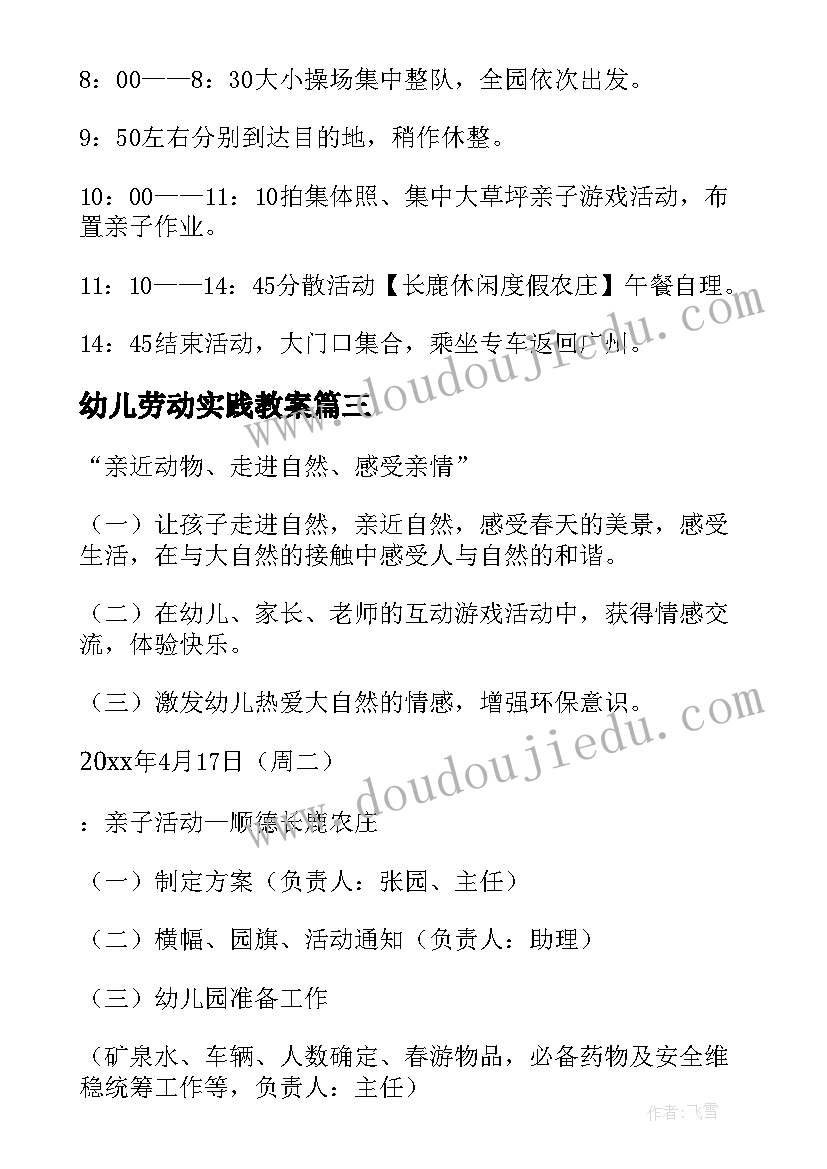 幼儿劳动实践教案 幼儿社会实践活动方案(优秀5篇)